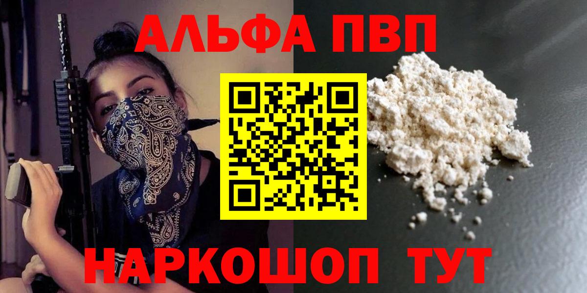 APVP СК  А ПВП VHQ  Электрогорск  Вход с VPN  Alfa_PVP Соль 