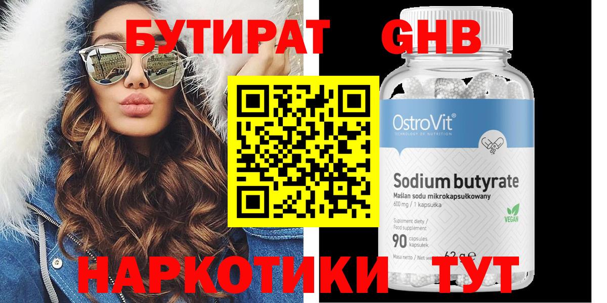 Бутират оксибутират Электрогорск