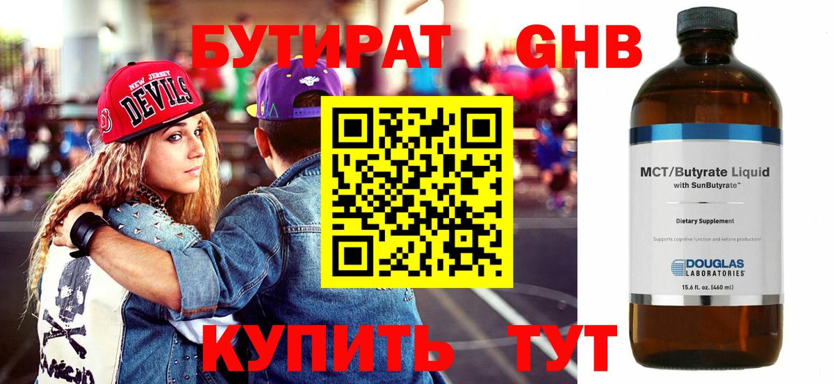 Бутират 99%  Вход с VPN  Электрогорск 