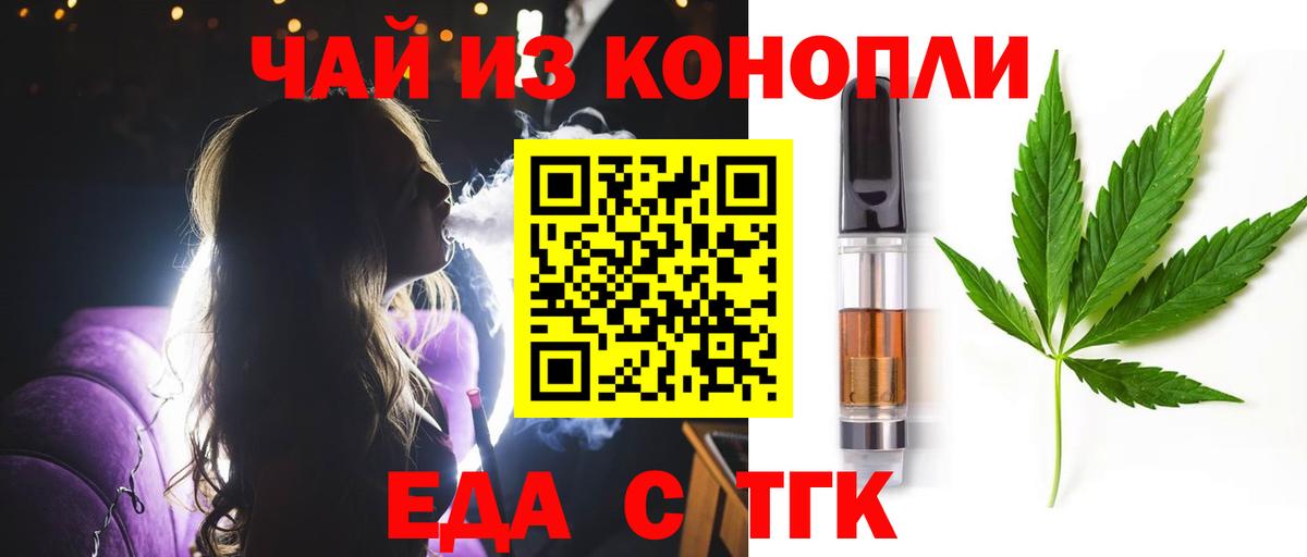 Печенье с ТГК марихуана  Вход с VPN  Электрогорск 