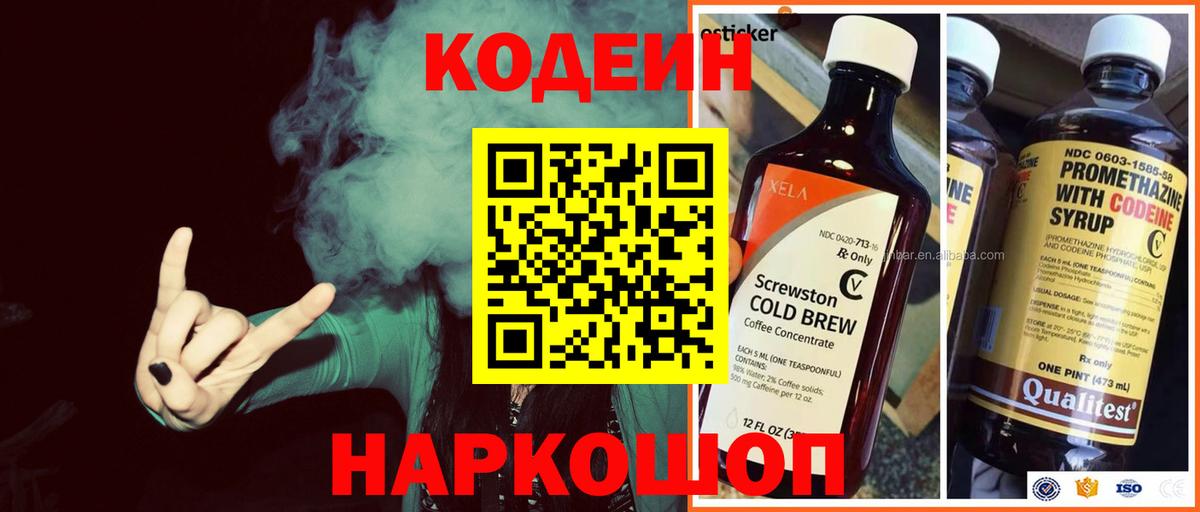Электрогорск  Codein Purple Drank  Вход с VPN 