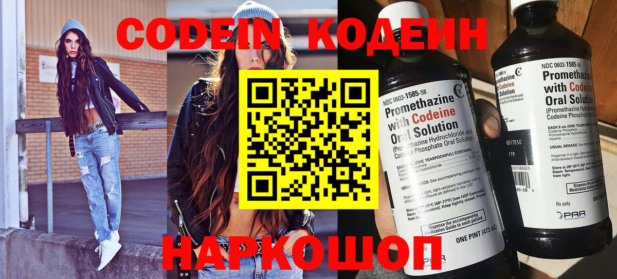 Codein Purple Drank Электрогорск