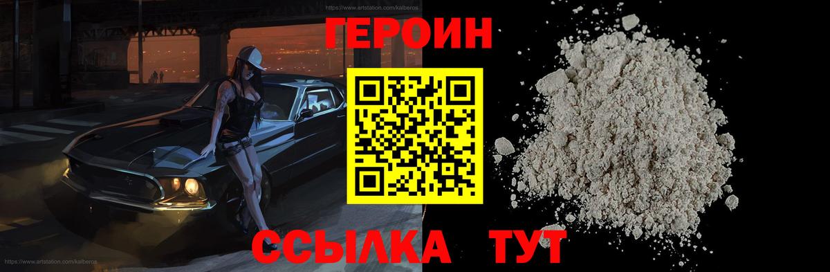 Электрогорск  Героин герыч  Вход с VPN 