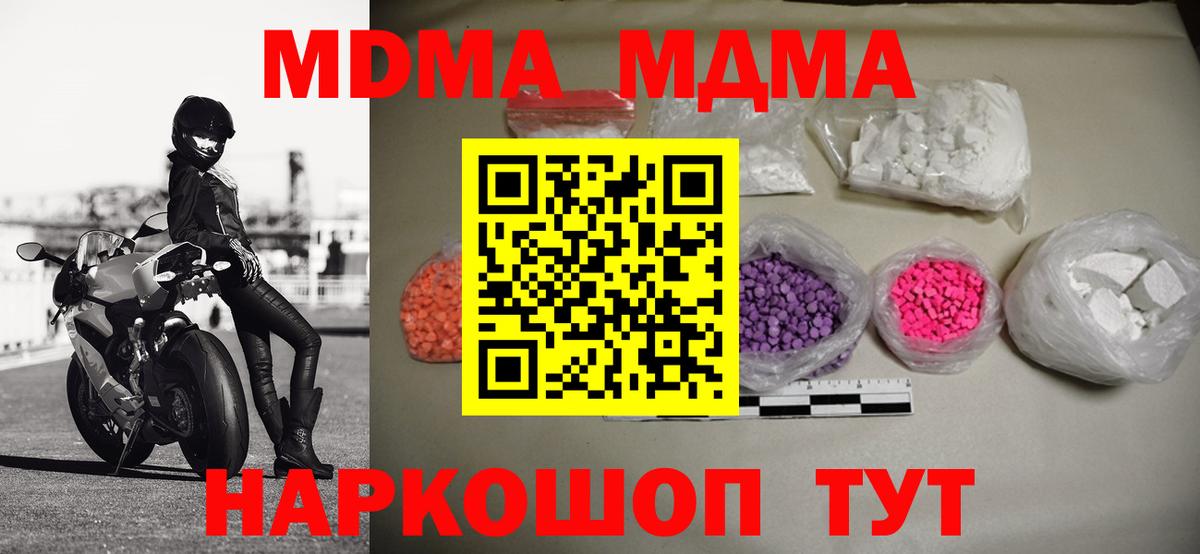 Электрогорск  МДМА кристаллы  Вход с VPN  МДМА  МДМА молли 