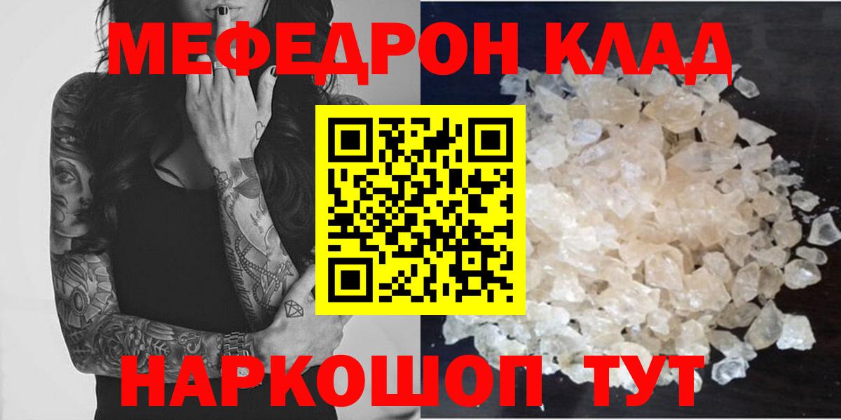 Меф  МЯУ-МЯУ mephedrone  Вход с VPN  МЯУ-МЯУ кристаллы  Электрогорск 