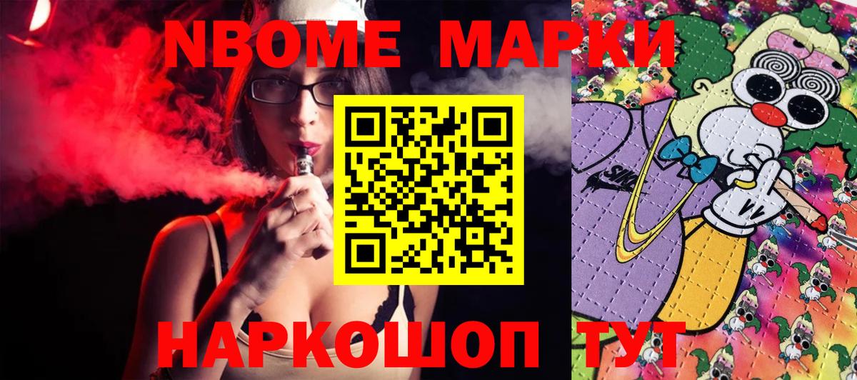 наркота  Марки N-bome 1,8мг  Вход с VPN  Электрогорск 